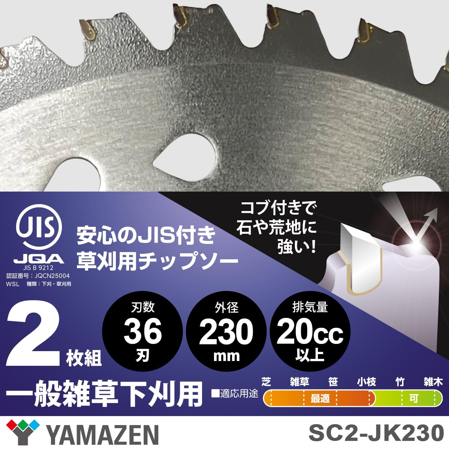 Detalle de 山善 SC2-JK230 草刈用チップソー 230mm・36枚刃、コブ付き軽量メッシュ 2枚組