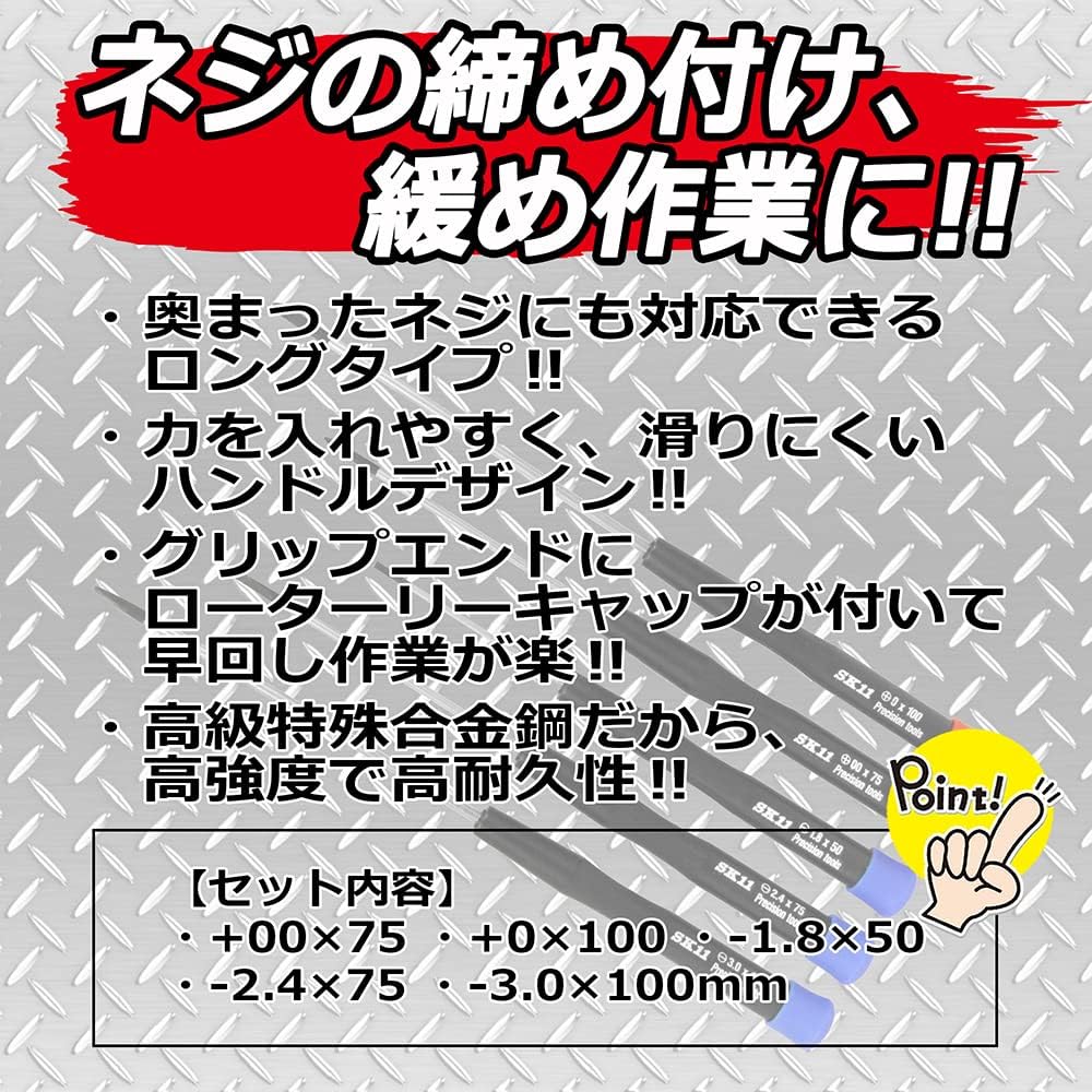 Thumbnail 4 de SK11 EPS-520 精密ドライバーセット ロングサイズ 5本組、プラス・マイナス各サイズ