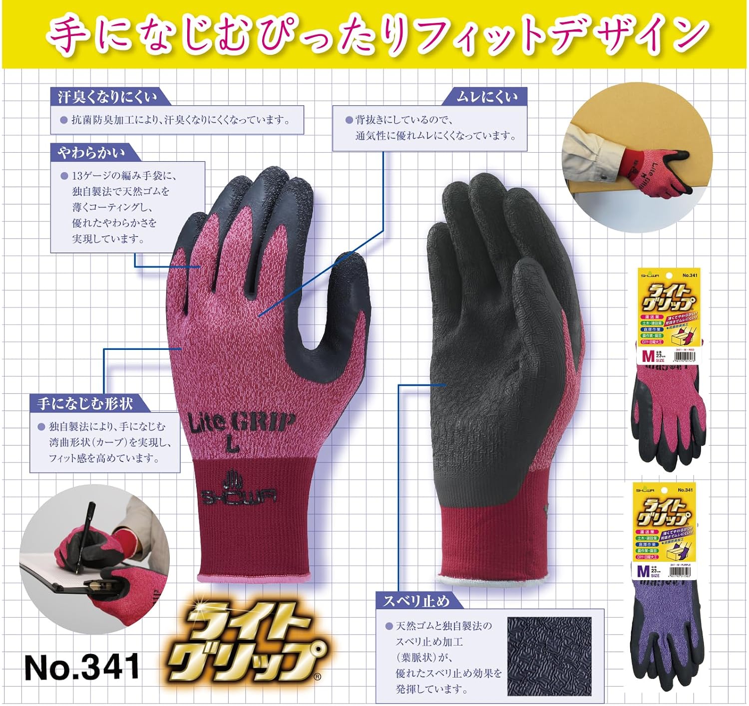 Thumbnail 6 de ショーワグローブ 341 ライトグリップ 天然ゴム製軽作業用手袋 Lサイズ パープル 3双