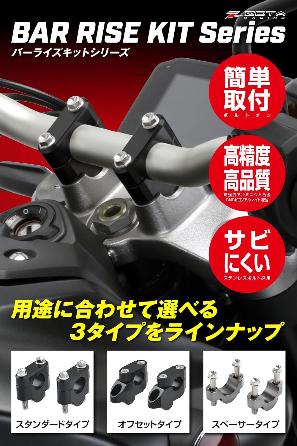 Thumbnail 1 de ジータレーシング ZETA RACING F4617 バーライズキット 19mmアップ チタンカラー・28.6mm径用