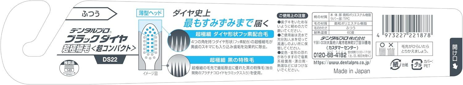 Detalle de デンタルプロ ブラックダイヤ 超極細毛歯ブラシ 超コンパクト・ふつう 4本+フロスピック