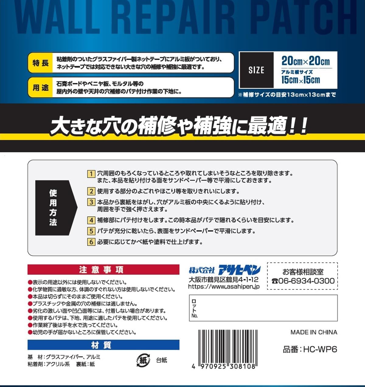 Detalle de アサヒペン HC-WP6 ウォールリペアパッチ 壁穴補修用アルミ板付きシールタイプ