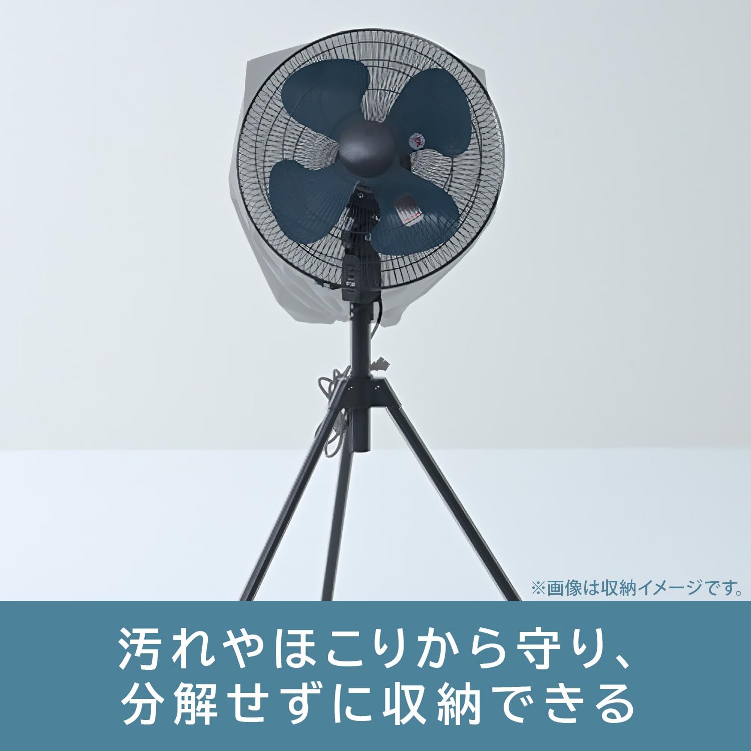 Detalle de 山善 YZ-KC 工場扇収納カバー 45cm羽根用 ポリエステル製・絞りひも付き