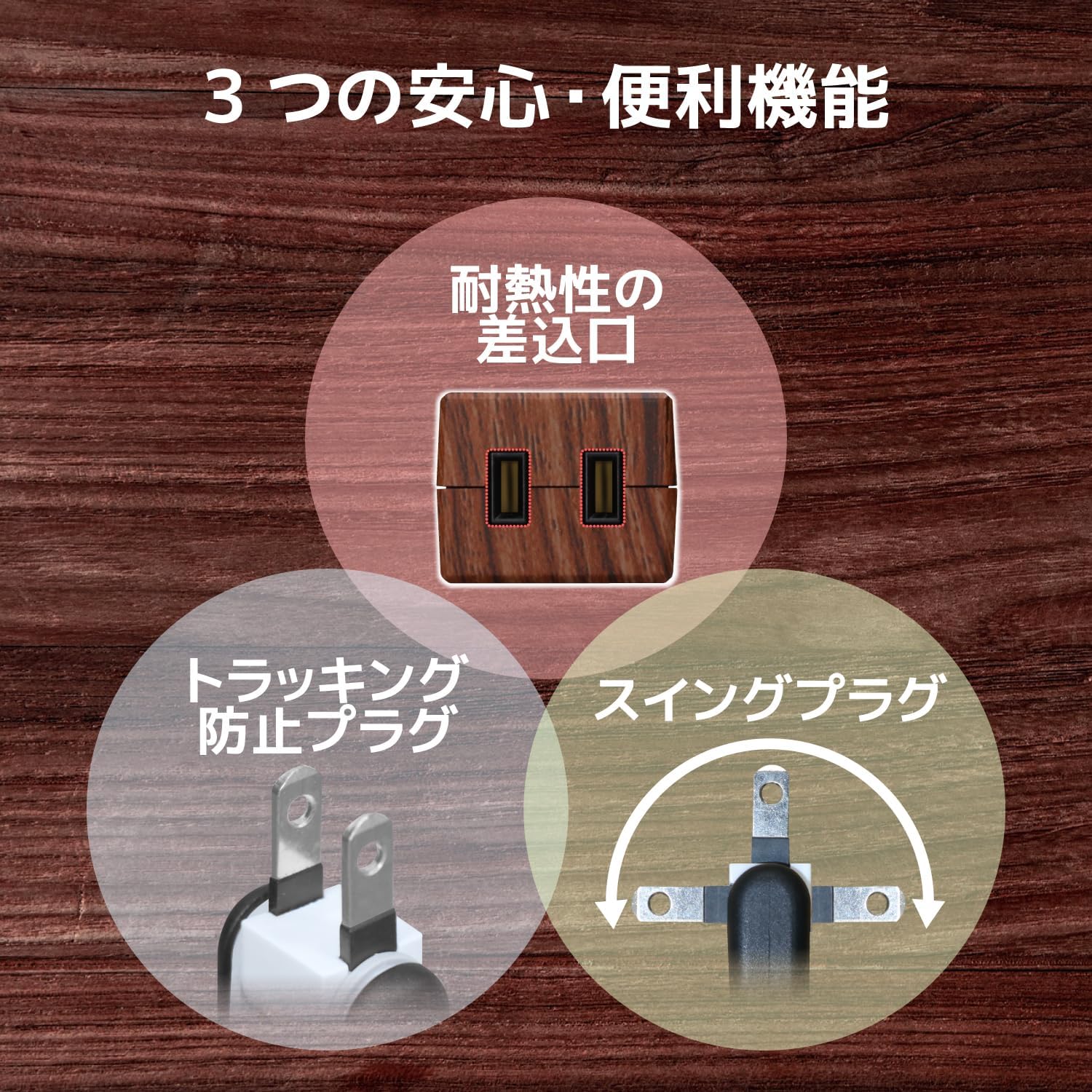 Thumbnail 5 de エレコム ECT-0203W 電源タップ 6個口・3m、雷サージ保護とウォルナット調