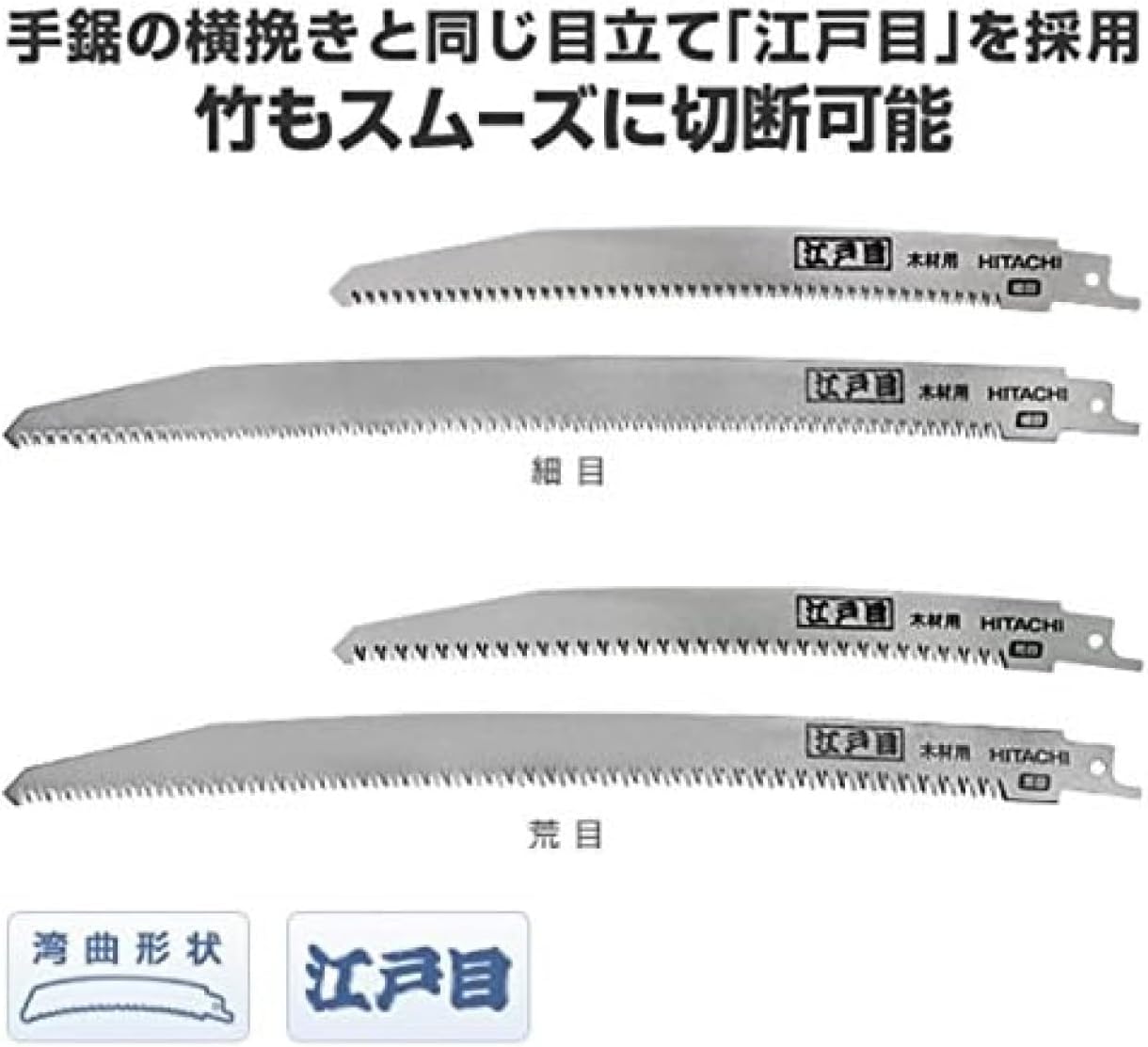Thumbnail 1 de HiKOKI(ハイコーキ) 0033-4607 セーバソーブレード 江戸目・細目 全長280mm 2枚入