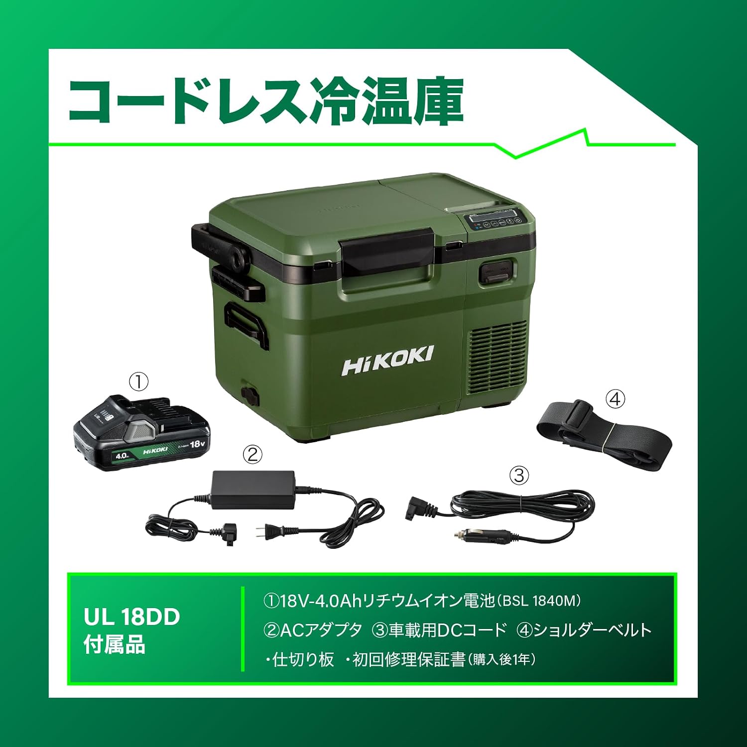 Detalle 2 de HiKOKI UL18DD(LMG) 18Vコードレス冷温庫 3電源対応・2部屋モード