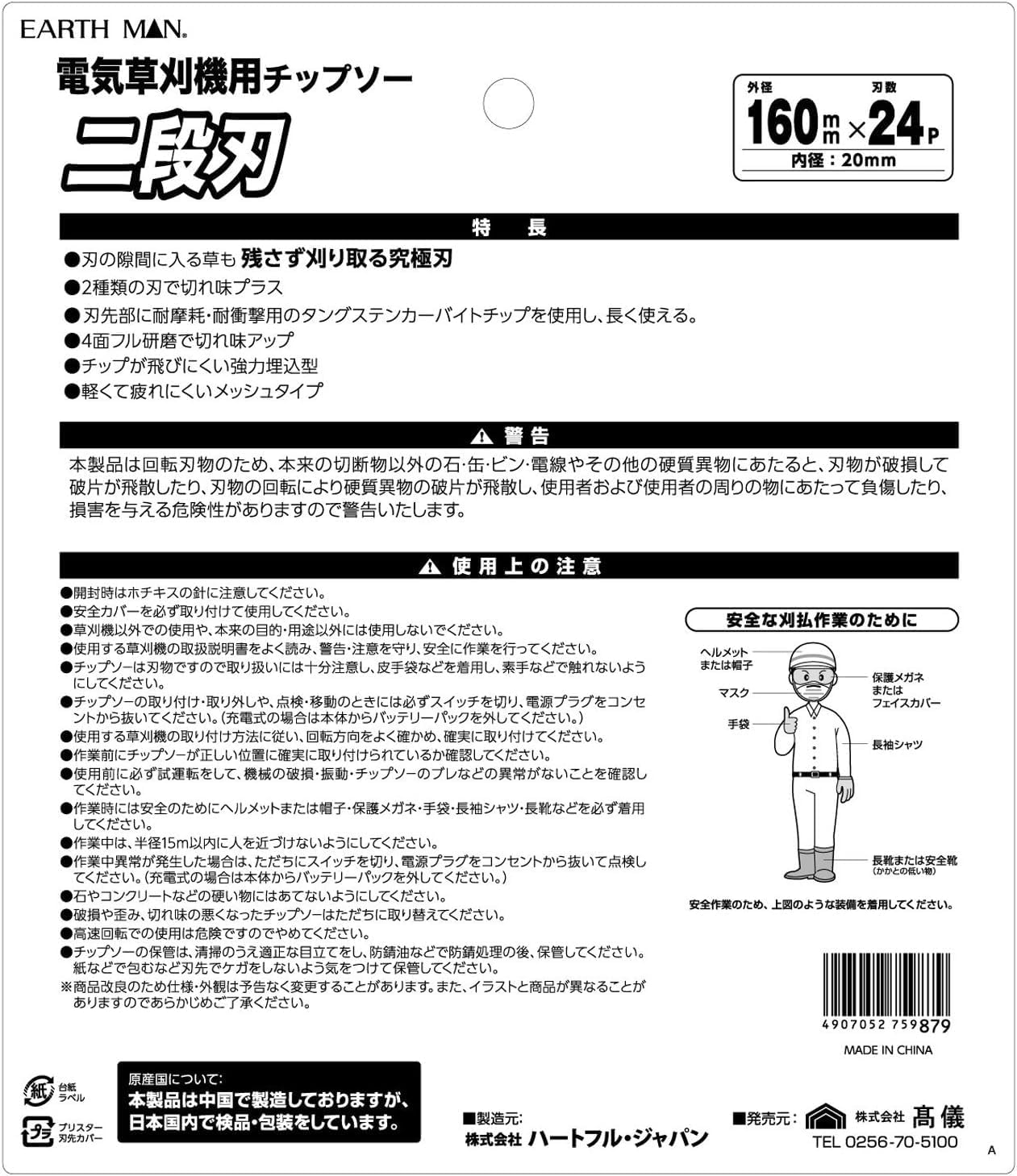 Thumbnail 5 de 高儀 EARTH MAN 斬丸 電気草刈機用チップソー 二段刃 160mm×24P・内径20mm