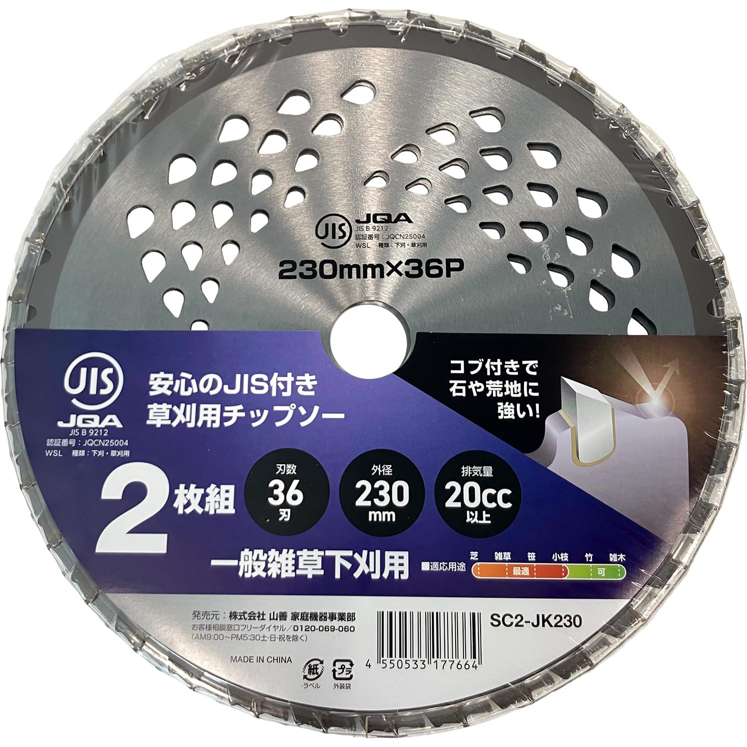 Detalle de 山善 SC2-JK230 草刈用チップソー 230mm・36枚刃、コブ付き軽量メッシュ 2枚組