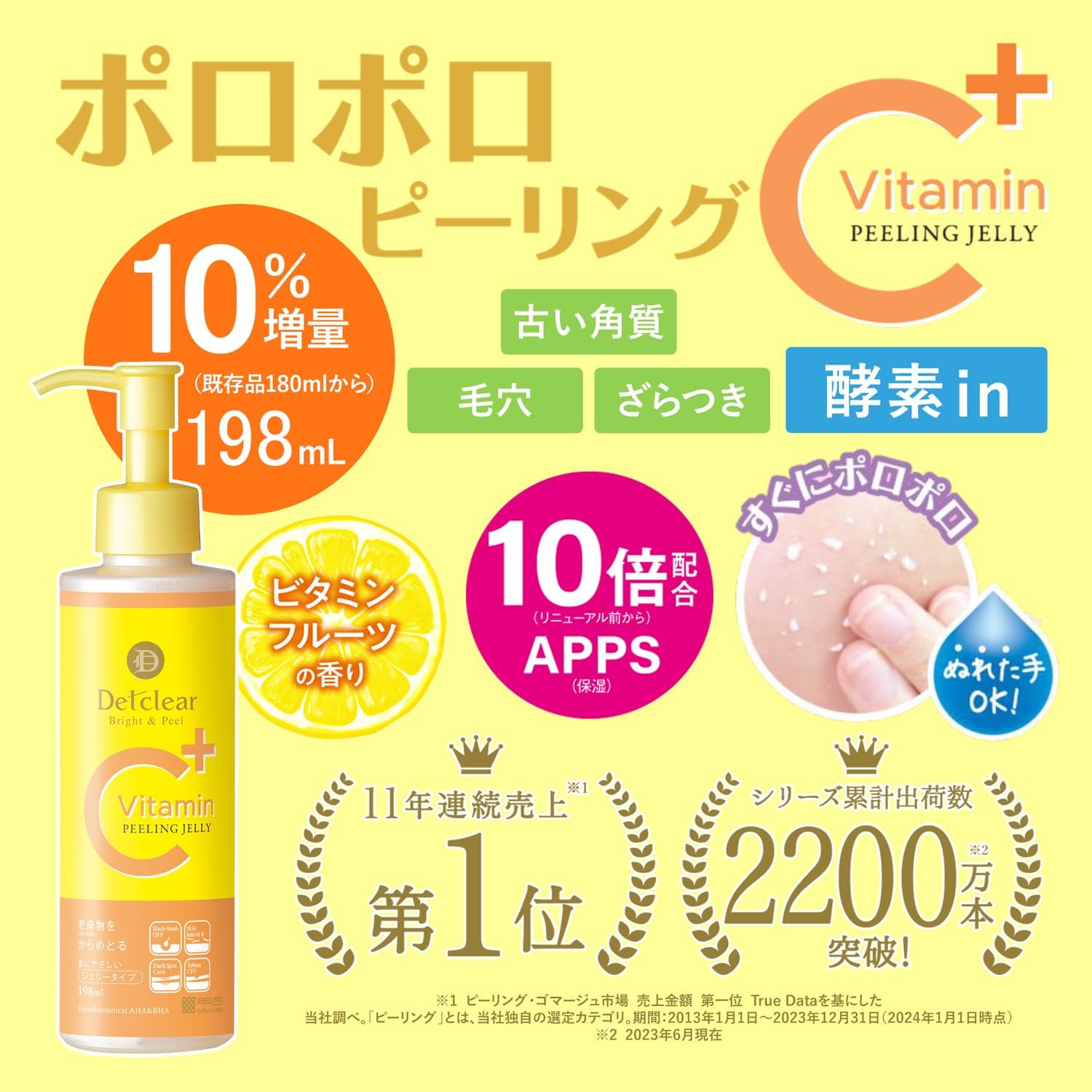 Detalle 2 de DETクリア ブライト&ピール ピーリングジェリー 198mL ビタミンC誘導体3種配合・ビタミンフルーツの香り