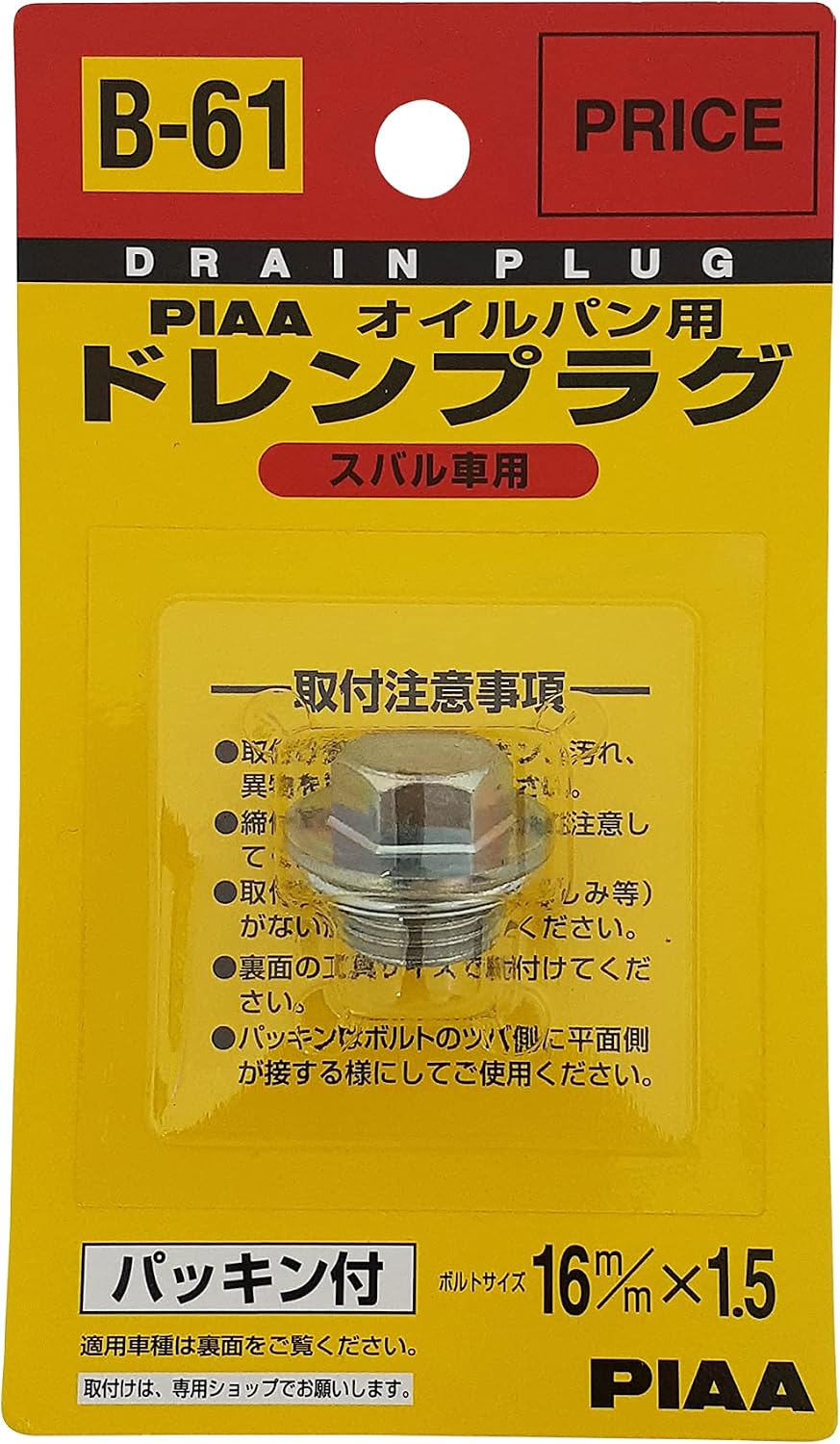 Thumbnail 6 de PIAA B31 オイルパン用ドレンプラグ 14mm×1.5mm・パッキン付き 純正対応補修部品