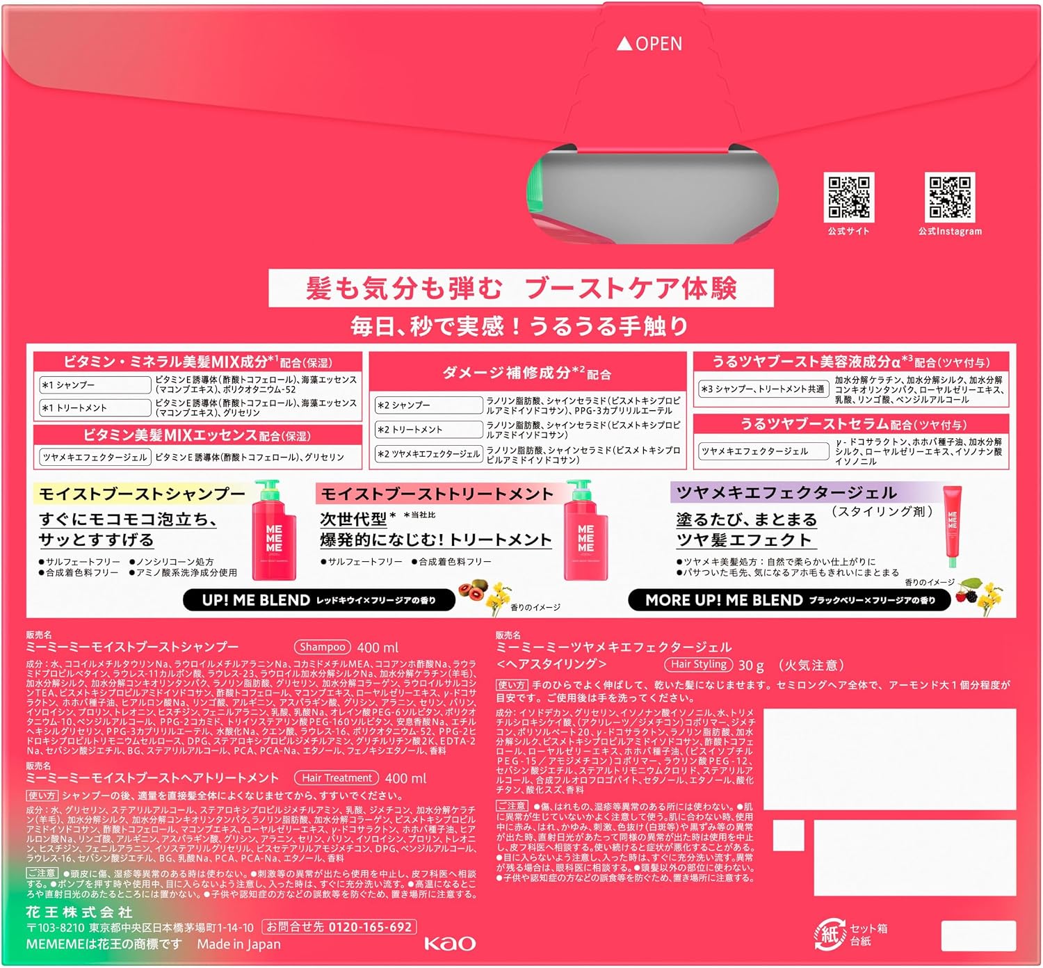 Thumbnail 1 de ＭＥＭＥＭＥ モイストブースト シャンプー＆トリートメントポンプペア＋ツヤメキエフェクタージェル 400mL＋400mL＋30g