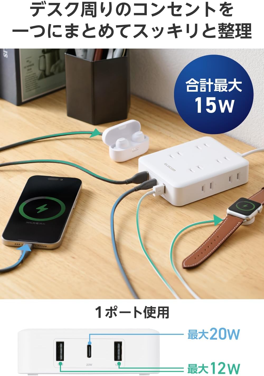 Detalle de エレコム ECT-44-8A2C15WH 電源タップ 8個口・USB-C 20W PD・USB-A×2