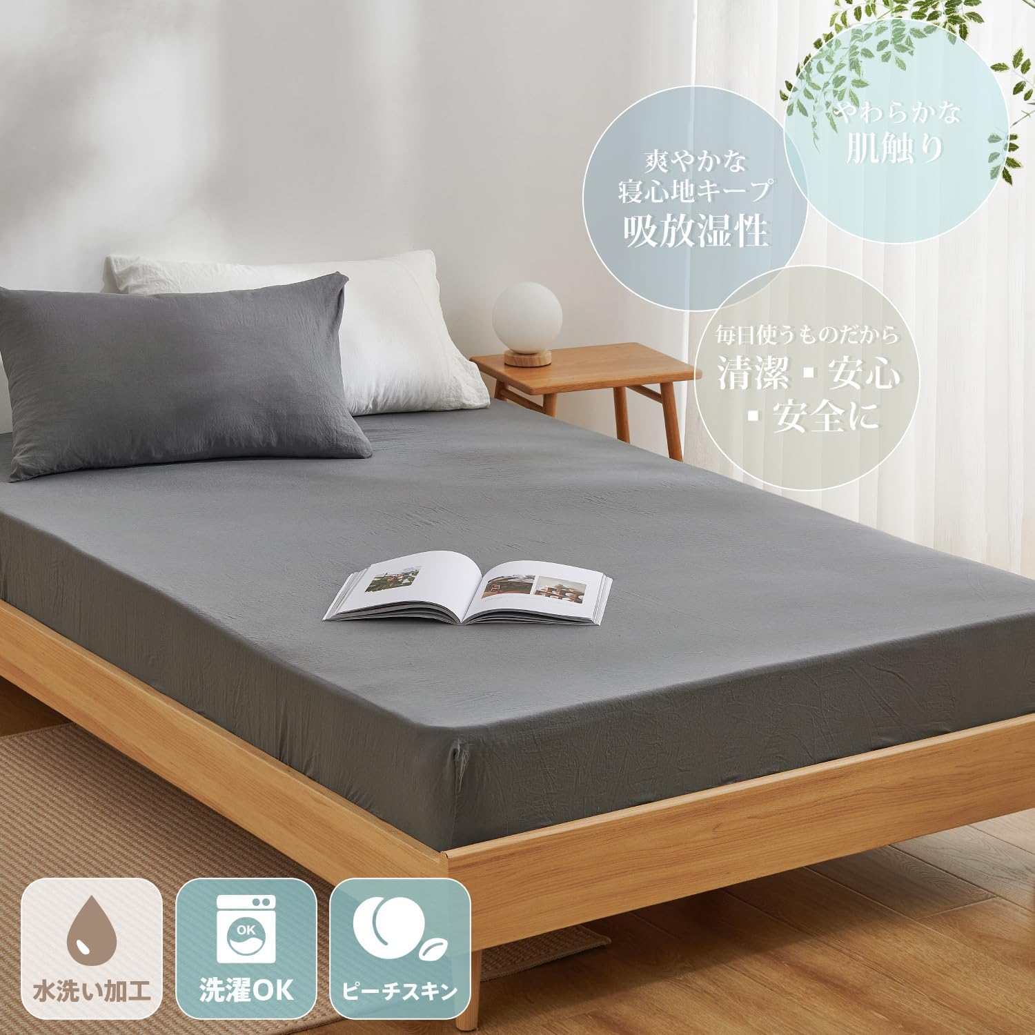 Detalle 2 de クモリ(Kumori) SG-BS-AP-XGM ボックスシーツ セミダブル 120×200cm ダークグレー 洗いざらし加工