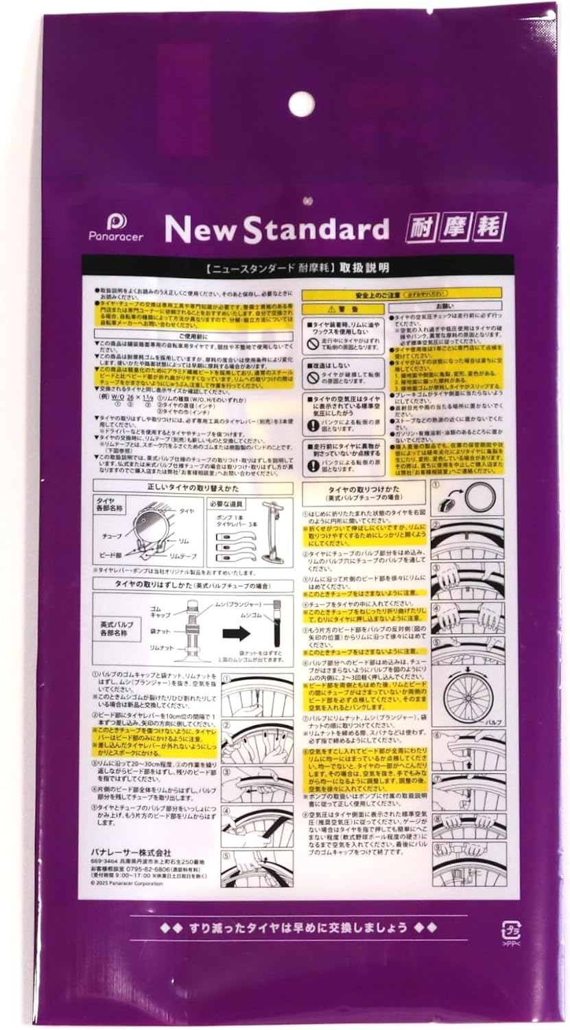 Thumbnail 6 de パナレーサー NEW STANDARD 24×1-3/8 耐摩耗クリンチャータイヤ