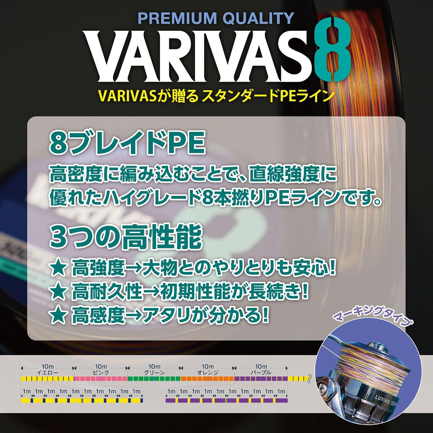 Detalle de バリバス VARIVAS 8 マーキング 300m PEライン 1号・8本撚り・5色マーキング