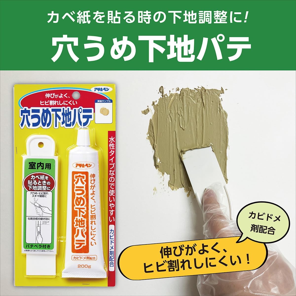 Detalle de アサヒペン 壁紙用 穴うめ下地パテ No.734 200g ヘラ付き・水性タイプ・防カビ剤配合
