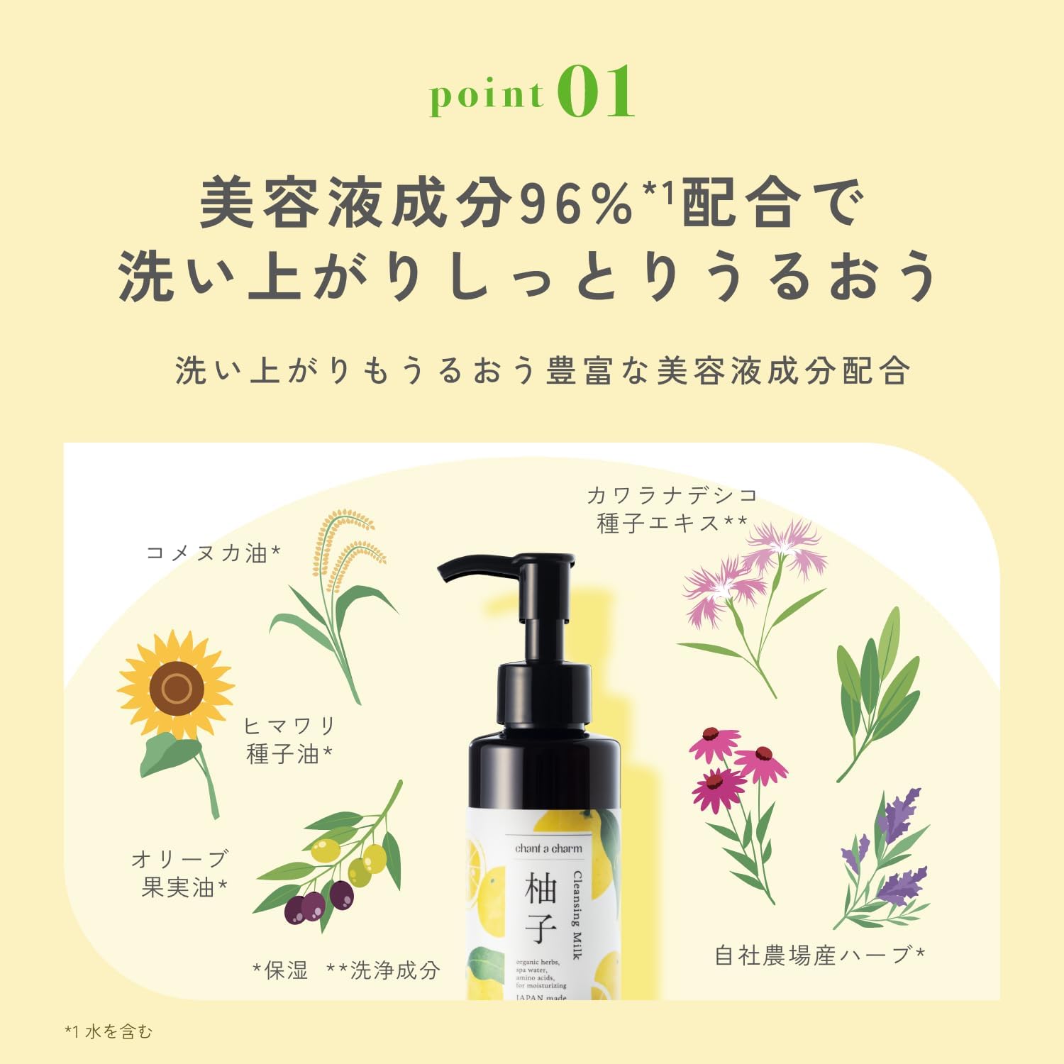 Detalle de チャントアチャーム クレンジングミルク ゆず 130mL|マツエクOK・W洗顔不要