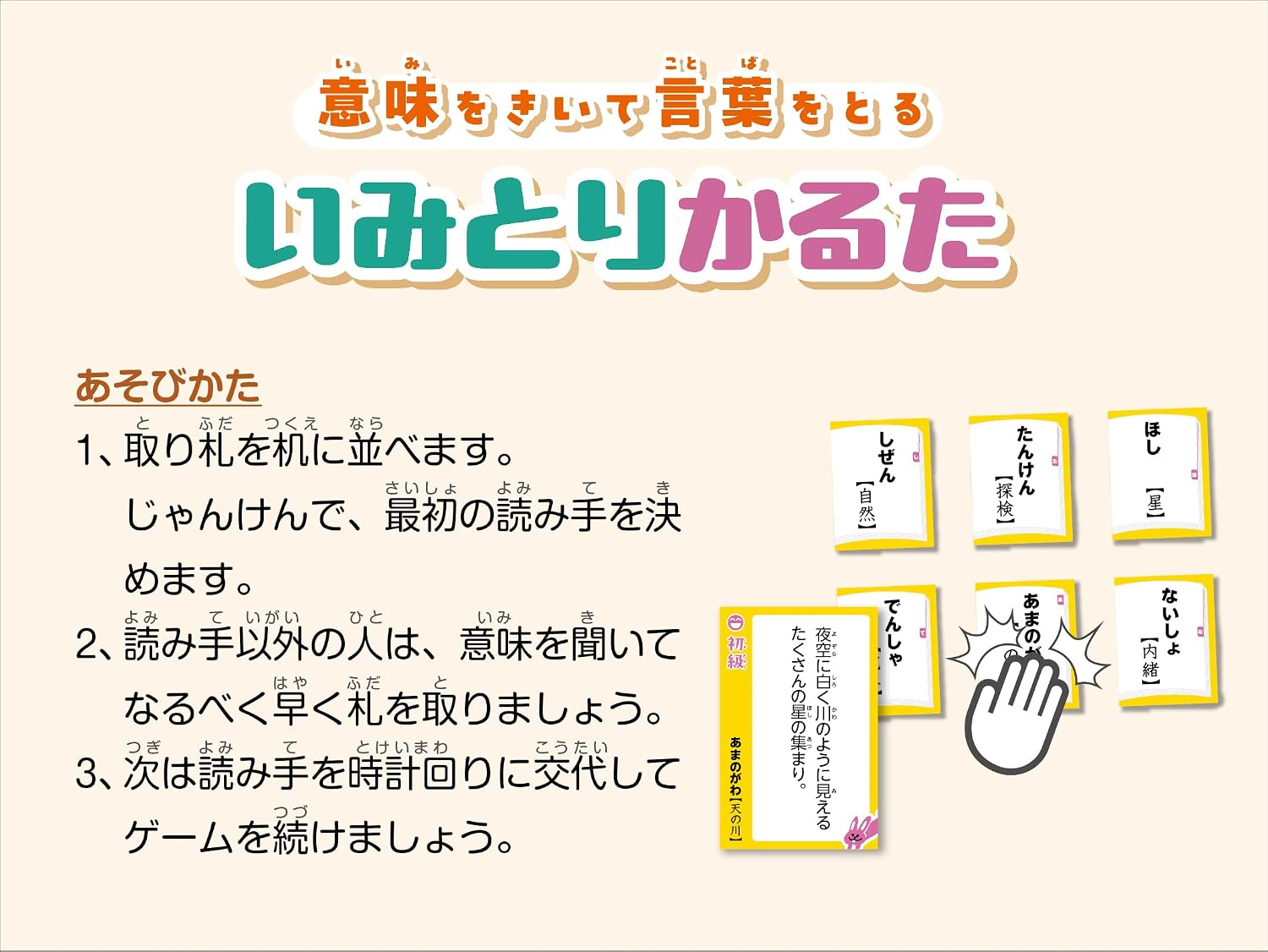 Detalle 2 de ジーピー いみとりかるた 国語辞典を使ったカルタ系ゲーム・自作カード付き