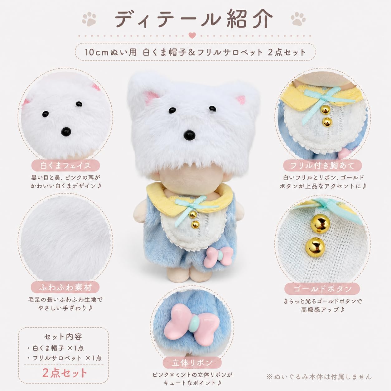 Detalle 1 de ジートリガー TGMC-1348 ぬいぐるみ用衣装 白くま帽子&パステルブルーサロペット 2点セット