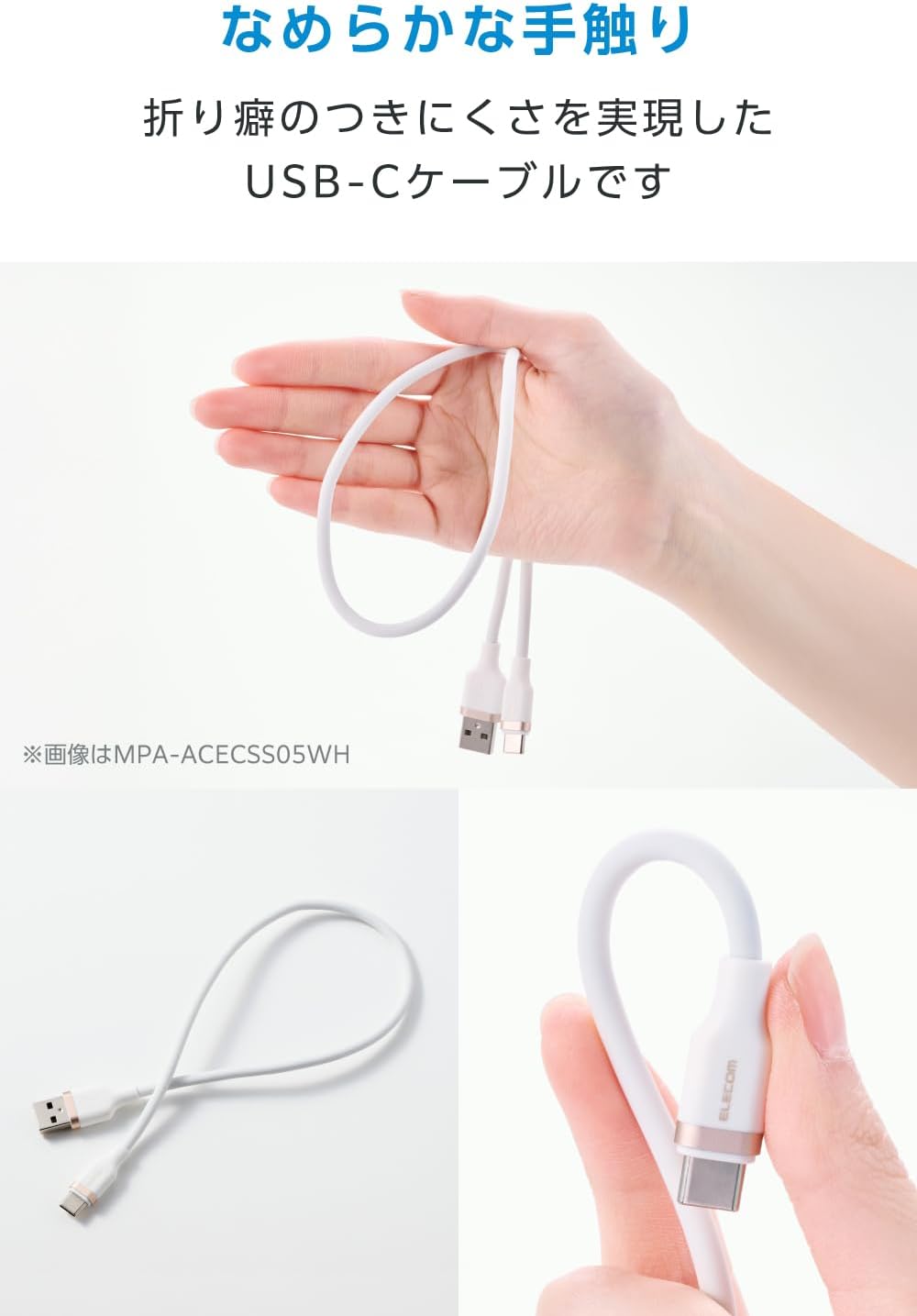 Detalle de エレコム MPA-ACECSS03WH USB-A to USB Type-Cケーブル 0.3m・最大15W・シリコン素材