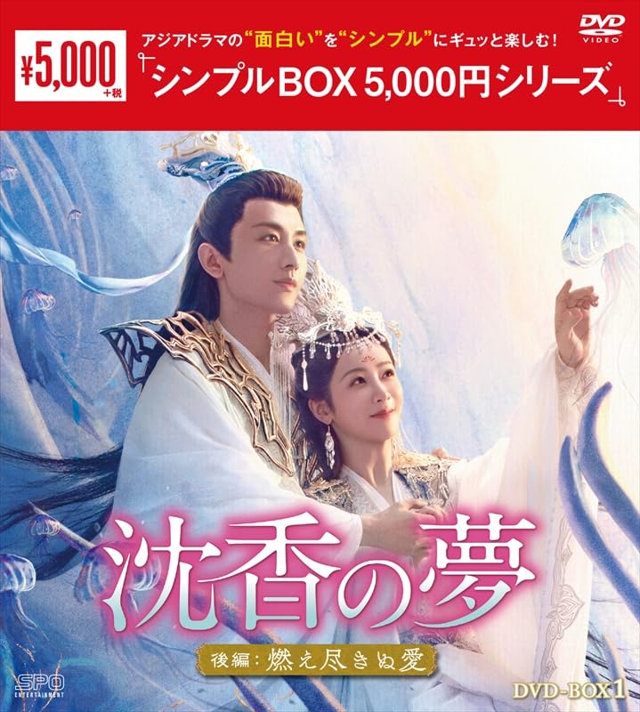 Detalle de 沈香の夢:後編~燃え尽きぬ愛~ DVD-BOX1 OPSD-C417 6枚組・特典映像収録
