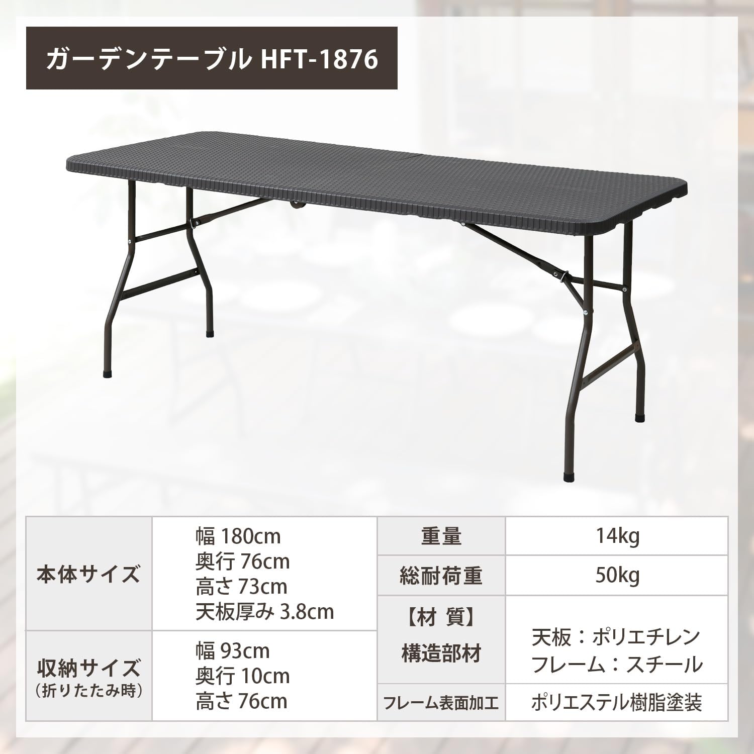 Detalle de 山善(YAMAZEN) ガーデンマスター HFT-1876 折りたたみガーデンテーブル 幅180cm・ウィッカー調