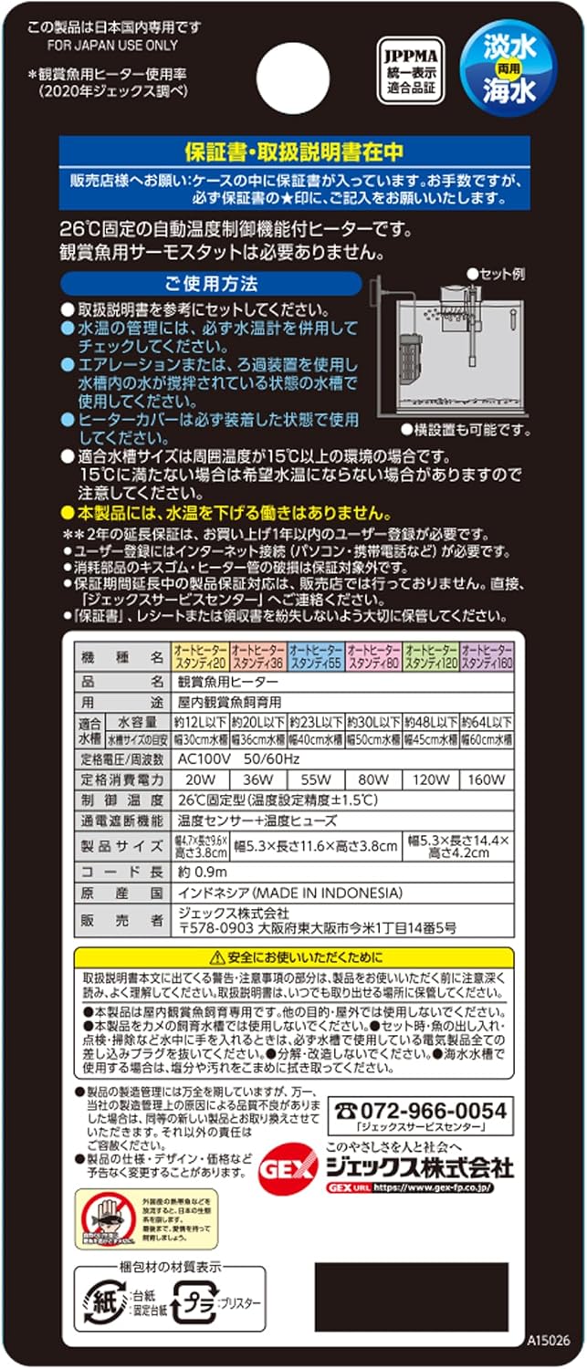 Detalle de ジェックス スタンディ 80 水槽用オートヒーター 26℃固定・縦横設置・安全機能付き