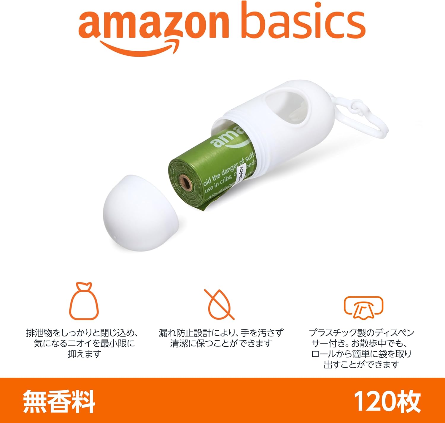 Detalle de Amazonベーシック 犬用ウンチ処理袋 無香料・漏れ防止強化 120枚入り