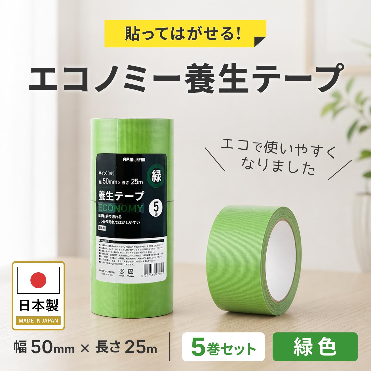 Detalle de APMジャパン SY-001-GR 養生テープ 緑 50mm×25m 5巻セット