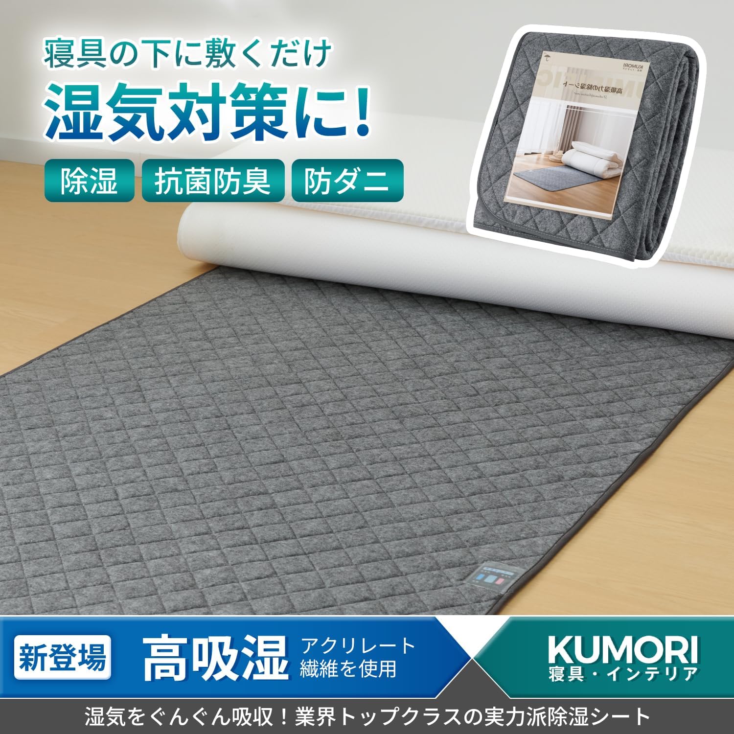 Detalle 2 de クモリ(Kumori) 寝具用除湿シート セミシングル 80×120cm・吸湿センサー付き