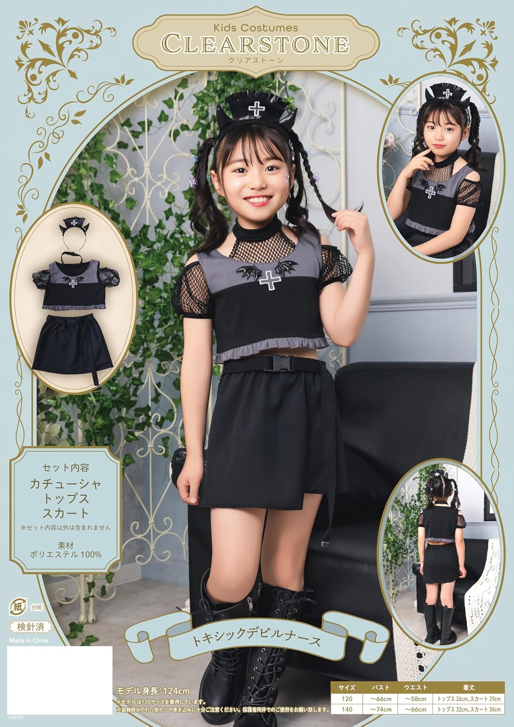 Detalle 2 de クリアストーン トキシックデビルナース キッズコスチューム 120cm 刺繍入り・セパレートタイプ