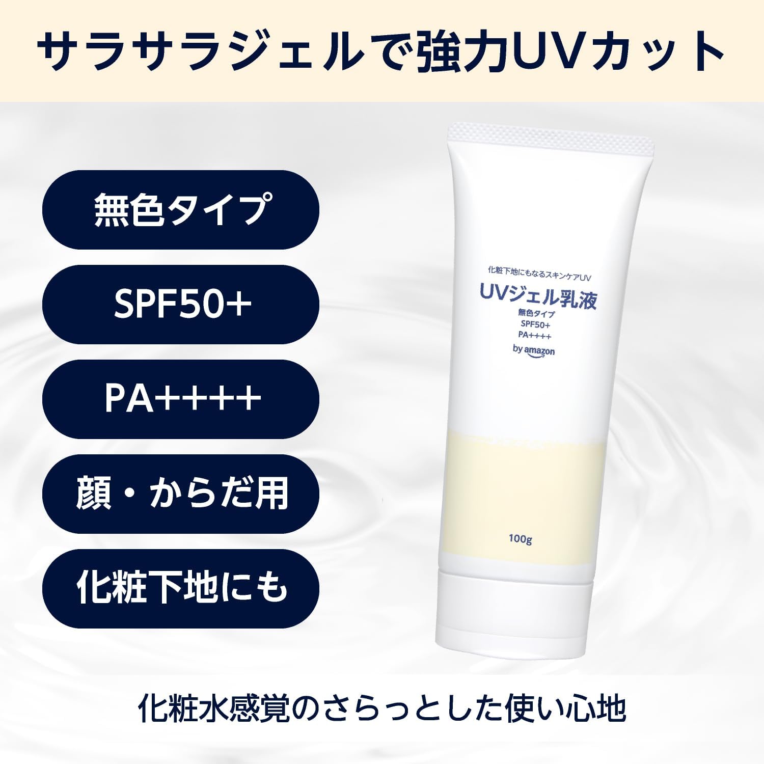 Detalle de by Amazon UVジェル乳液 無色タイプ SPF50+・PA++++ 100g 顔・からだ用