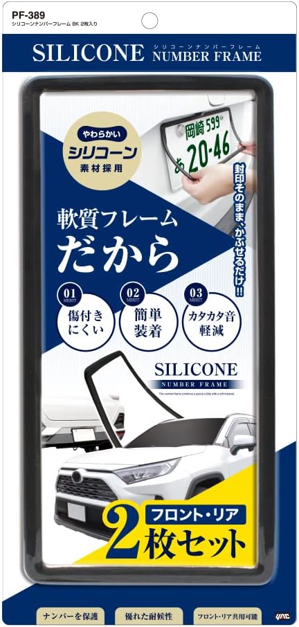 Detalle de 槌屋ヤック PF-389 シリコーン製ナンバーフレーム ブラック 2枚入り