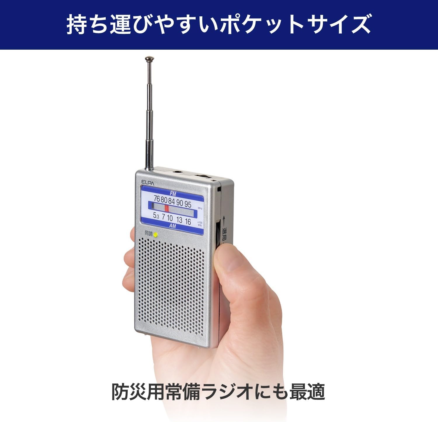 Detalle de エルパ ER-P60F AM/FMポケットラジオ デジタル同調・同調ランプ・乾電池対応
