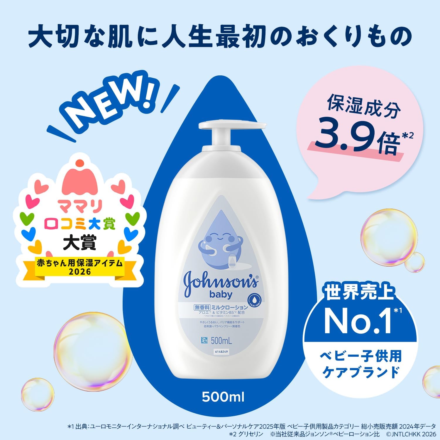 Thumbnail 1 de ジョンソンベビー ベビーローション 無香料 500ml 2本セット 新生児から使える全身用
