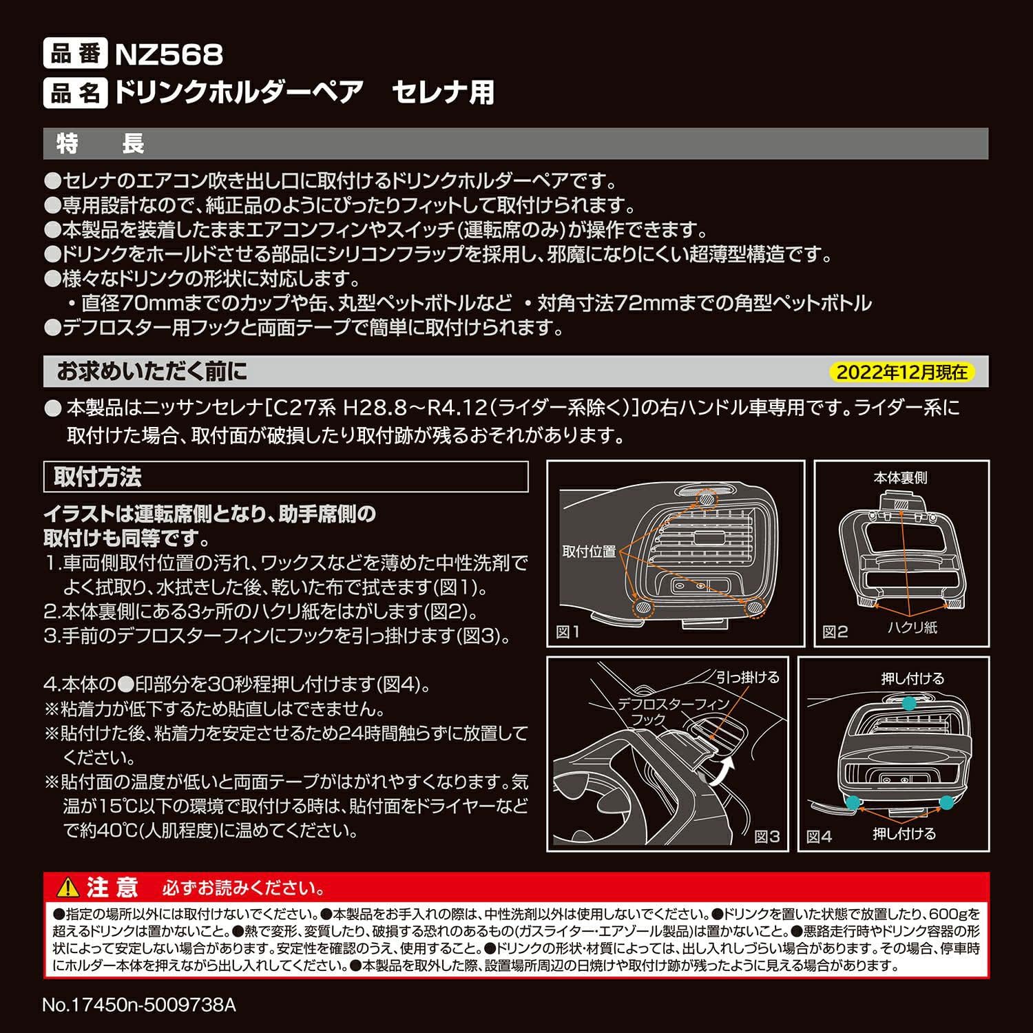 Thumbnail 6 de カーメイト NZ568 セレナC27系専用ドリンクホルダー 2個セット・薄型・工具不要