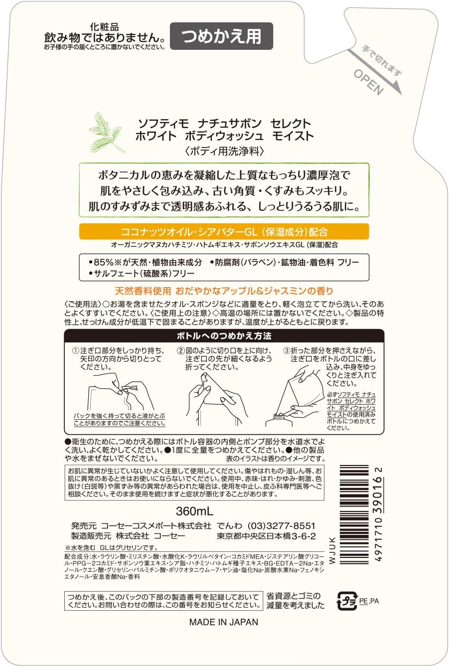 Thumbnail 1 de ソフティモ ナチュサボン セレクト ホワイト ボディウォッシュ モイスト 詰め替え 360mL×2個セット