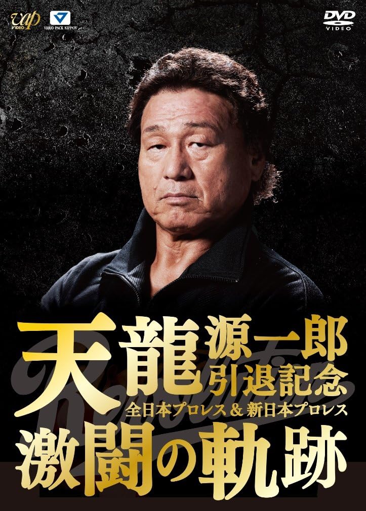 Detalle de 天龍源一郎引退記念 VPBH-29939 プロレス名勝負DVD-BOX 6枚組・全日本/新日本の軌跡