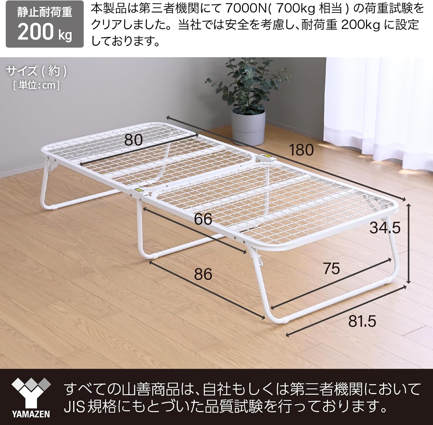 Detalle 2 de 山善 MF-80180(MWH) 折りたたみベッド セミシングルショート・メッシュ床面・マットホワイト