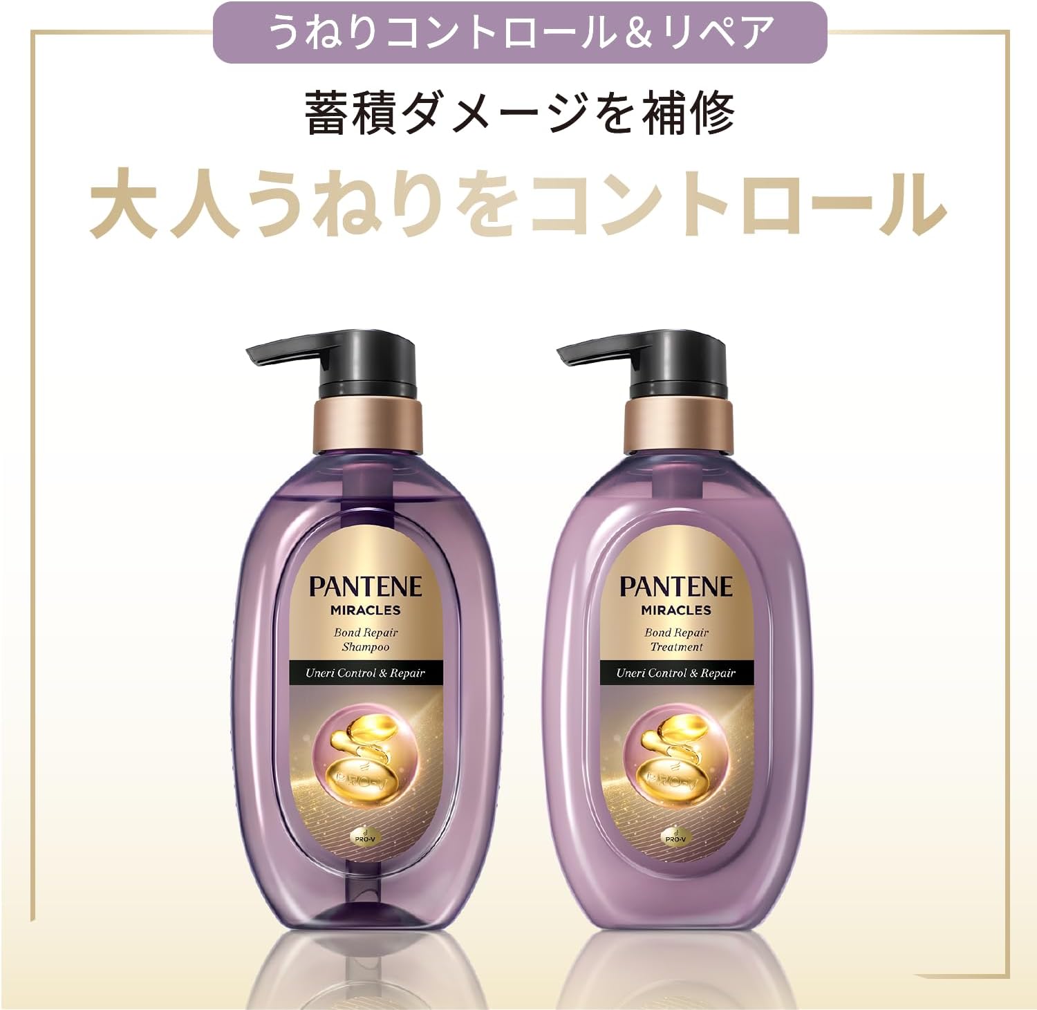 Thumbnail 2 de パンテーン ミラクルズ うねりコントロール＆リペア シャンプー＆トリートメント ポンプセット 400g+400g