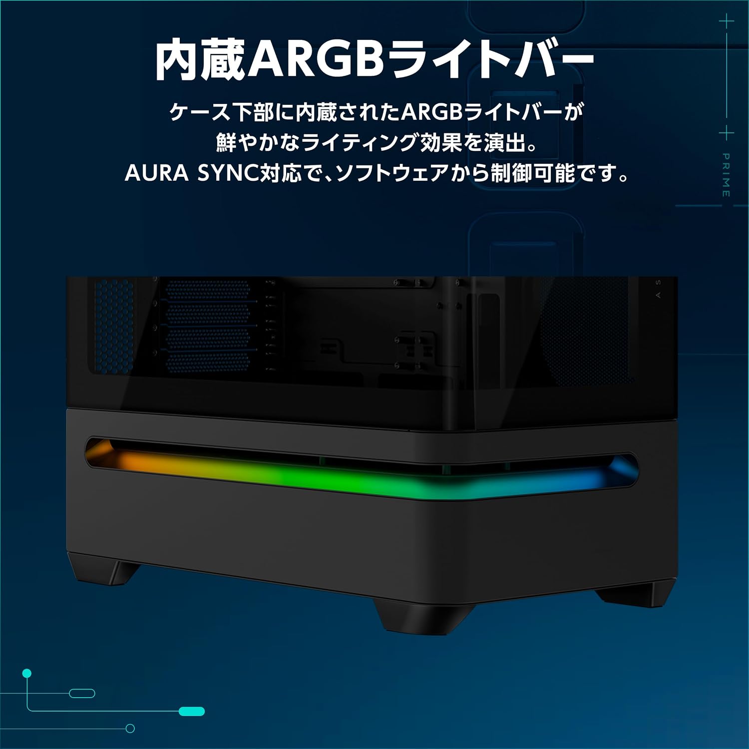 Detalle 2 de ASUS PRIME AP202 TG ARGB BLACK Micro-ATXケース、湾曲強化ガラス・420mm GPU対応・ARGBファン3基