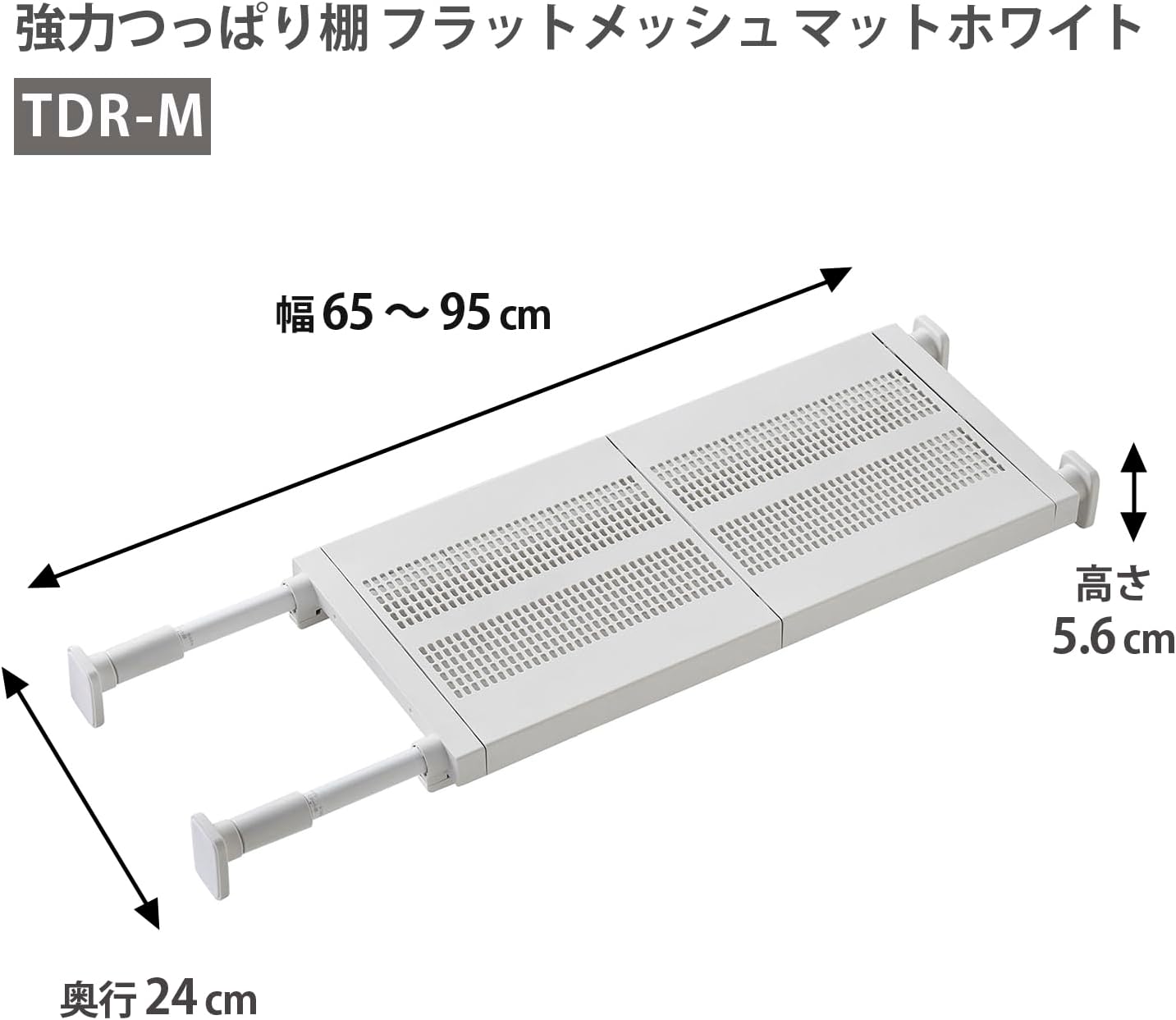 Detalle de 平安伸銅工業 TDR-M 強力タイプ突っ張り棚 フラットメッシュ・幅65~95cm