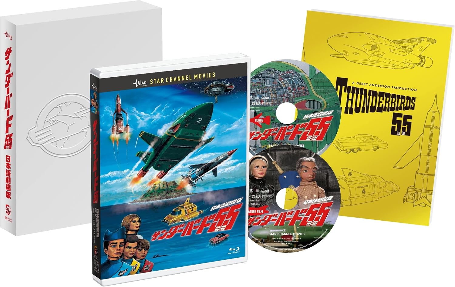 Detalle de サンダーバード55/GOGO 日本語劇場版 コレクターズ・エディション Blu-ray 2枚組