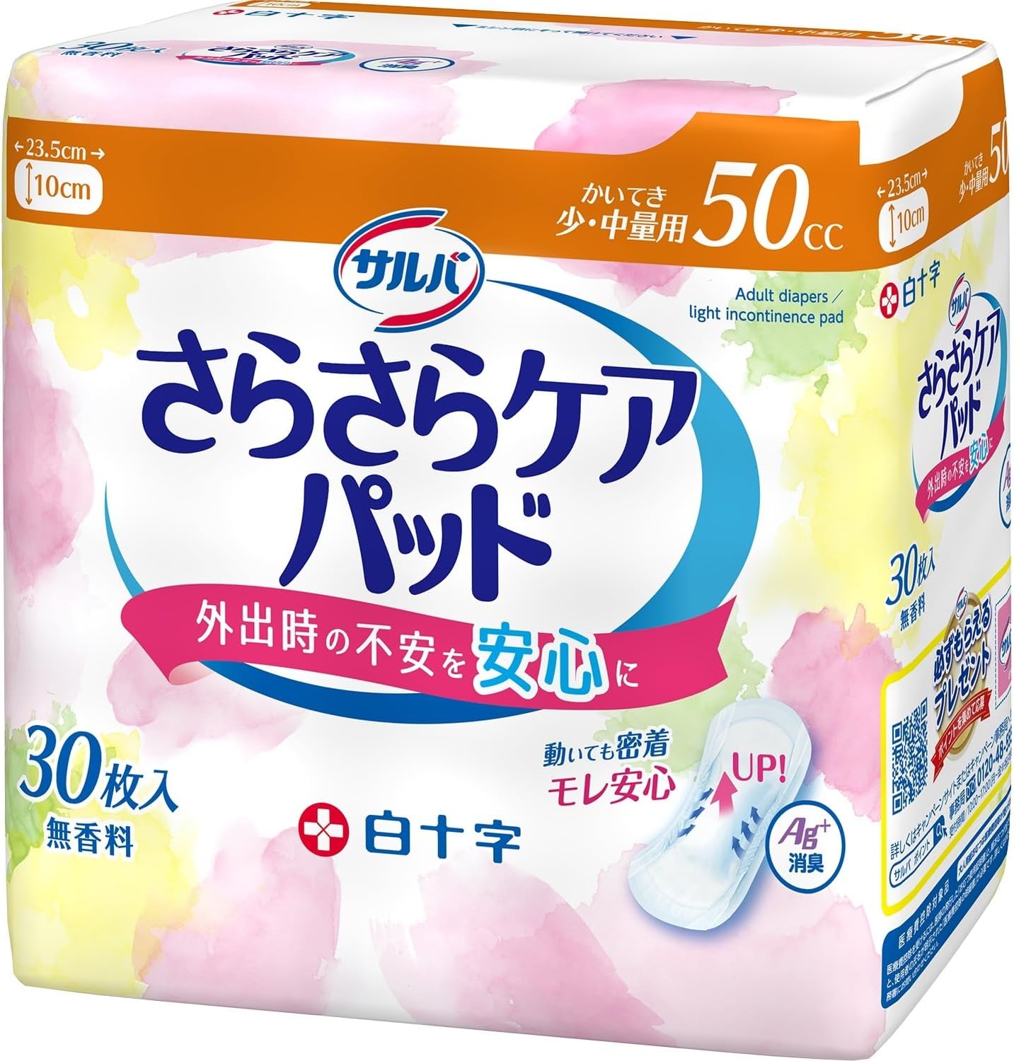 白十字 サルバ さらさらケアパッド 50cc 軽失禁用 30枚 無香料・羽なし