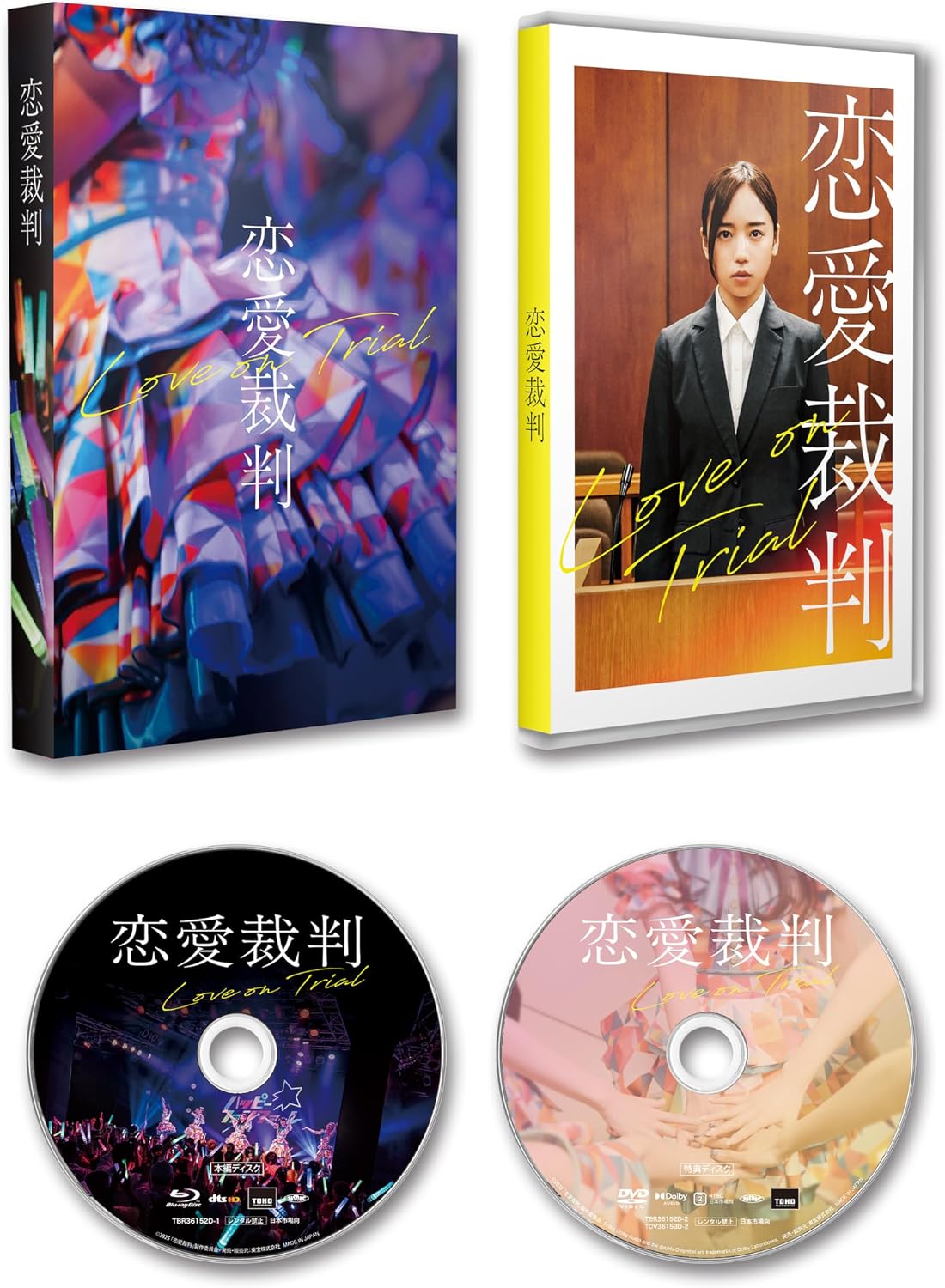 Detalle de 『恋愛裁判』Blu-ray 本編124分・特典DVD付き、スリーブケース仕様