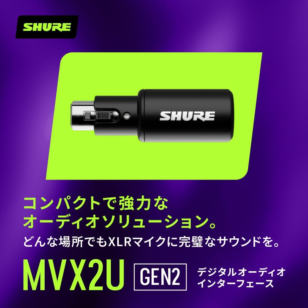 Detalle 1 de Shure MVX2U(第2世代)XLR-USB変換アダプター、ヘッドホン出力・DSP搭載