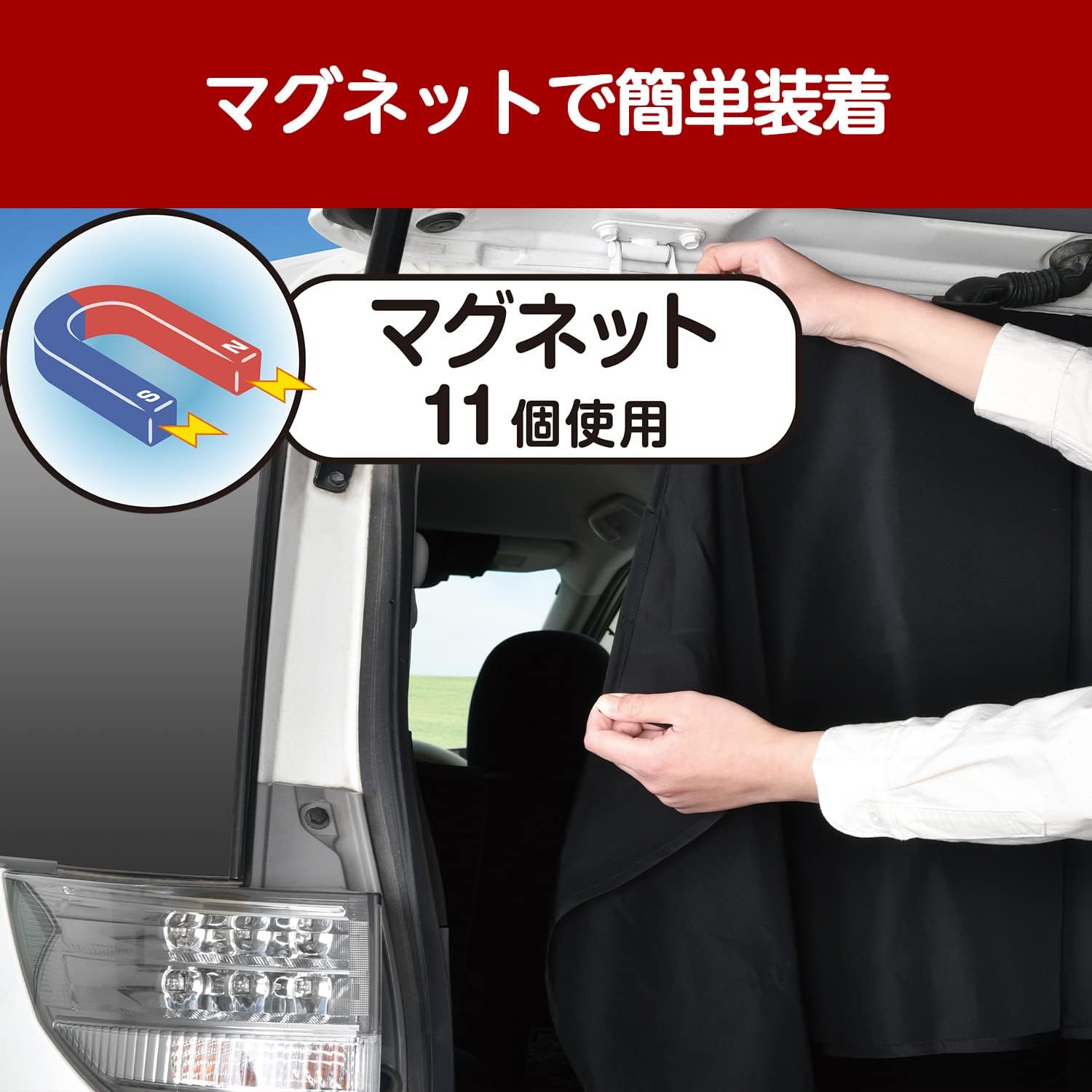 Thumbnail 1 de セイワ(SEIWA) IMP160 マグネットカーテンLLL 65×135cm、UVカット率99.8%・1枚入り