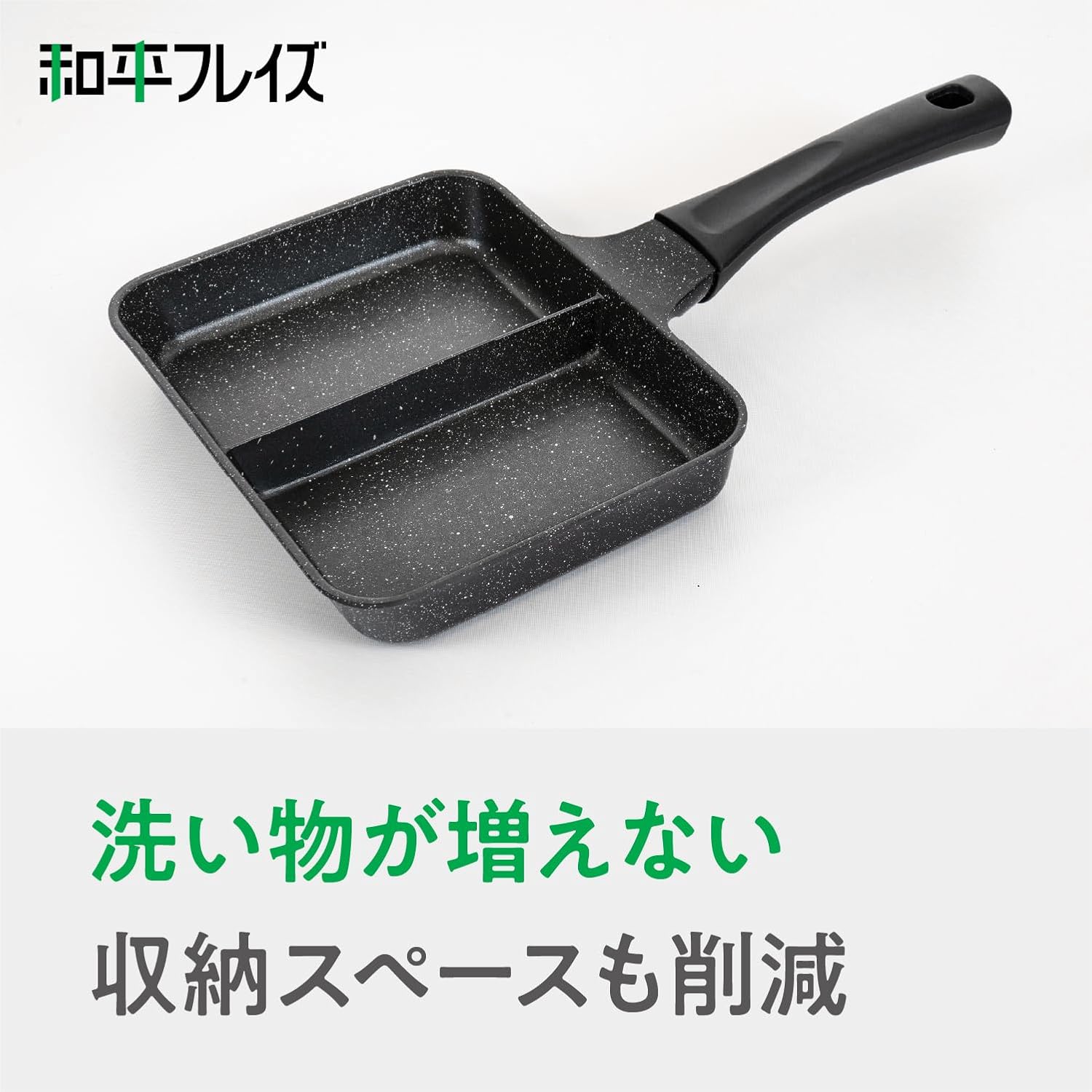 Detalle de 和平フレイズ ランチーニ RB-3893 2分割フライパン ダイキンシルクウェアEK加工 IH・ガス対応