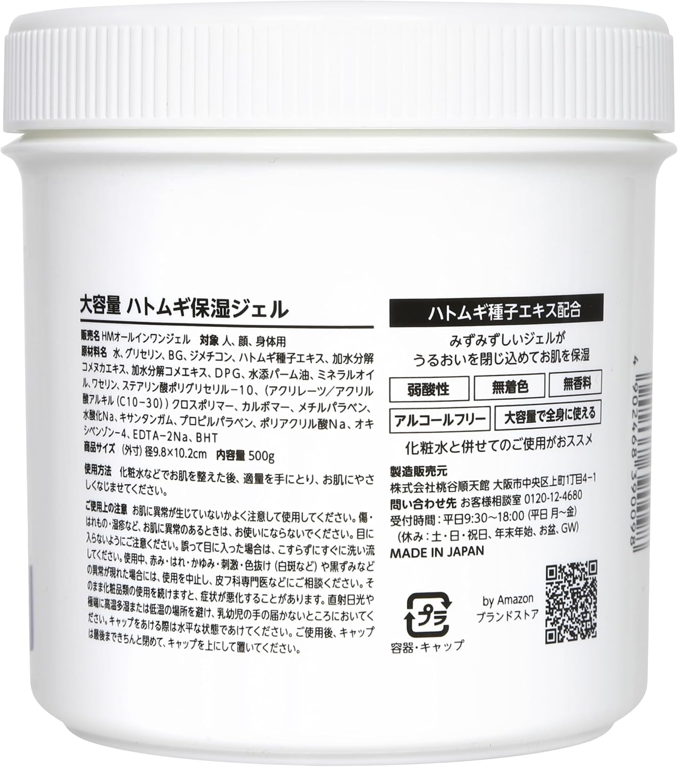 Detalle de by Amazon ハトムギ保湿ジェル 500g 日本製・弱酸性・無香料・アルコールフリー