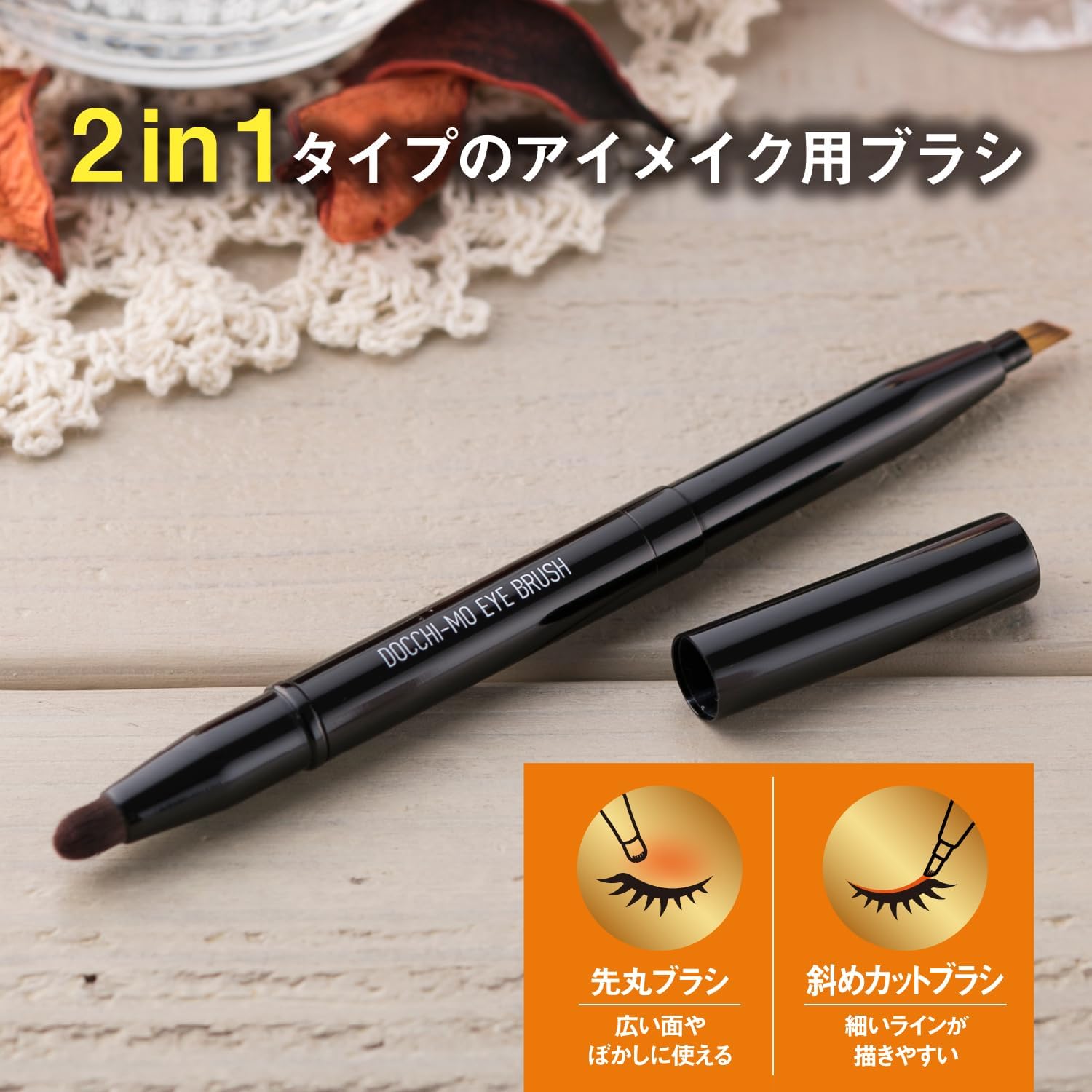 Detalle 2 de 貝印 ドッチモブラシ アイメイク用2in1ブラシ 先丸・斜めカット、スライド収納式